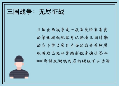 三国战争：无尽征战
